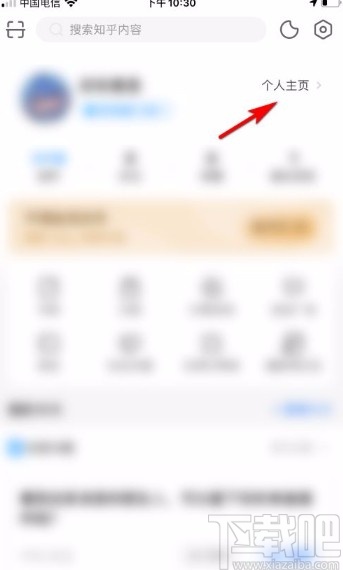 知乎app申請個人學歷認證的方法