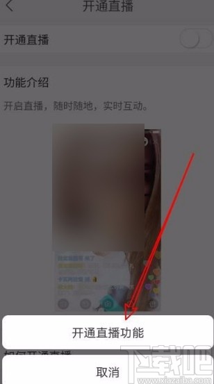 快手app開啟直播功能的方法
