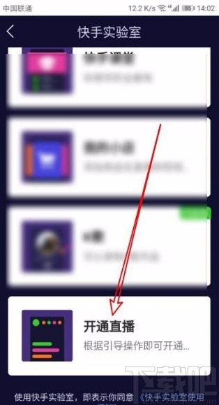 快手app開啟直播功能的方法