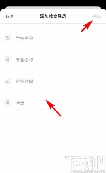 知乎app添加教育經歷的方法