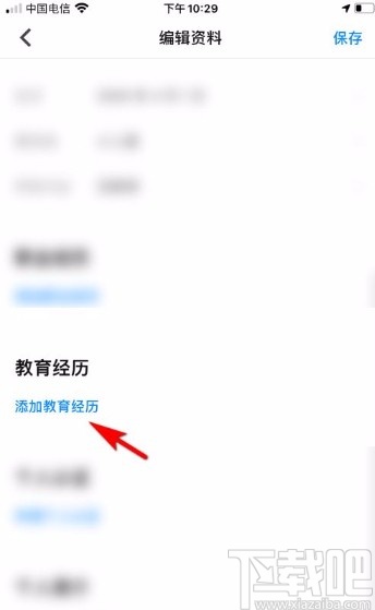 知乎app添加教育經歷的方法