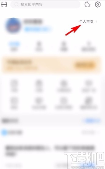 知乎app添加教育經歷的方法