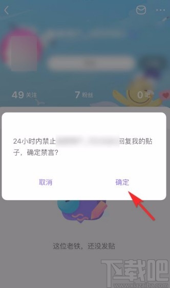 百度貼吧app將粉絲禁言的方法