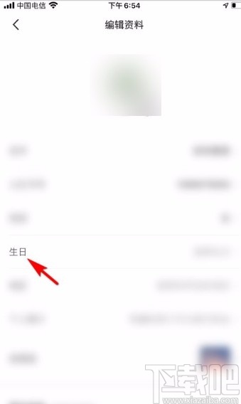 小紅書app設置生日日期的方法