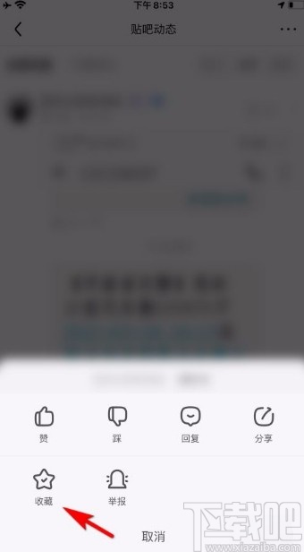百度貼吧app收藏別人帖子評(píng)論的方法