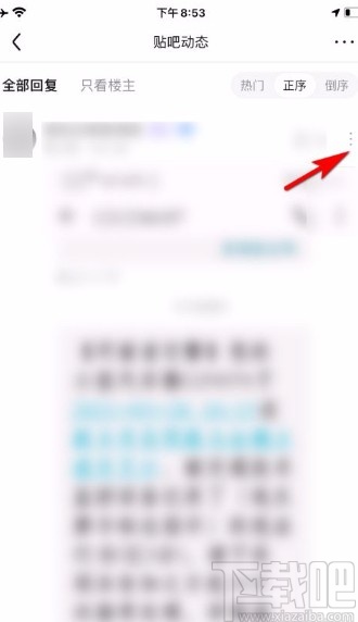 百度貼吧app收藏別人帖子評(píng)論的方法