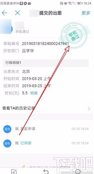 釘釘app在線申請出差的方法
