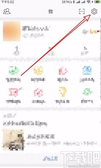 微博app開啟好友圈微博通知的方法