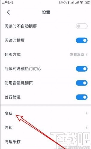 微信讀書app不接收未關注人信息的方法