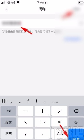 嗶哩嗶哩app設置昵稱的方法