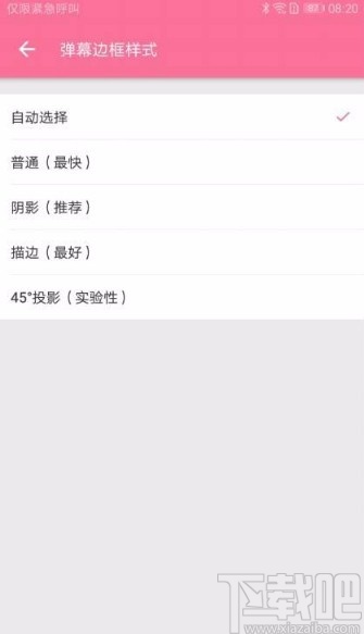 嗶哩嗶哩app修改彈幕邊框樣式的方法