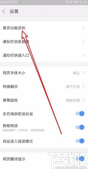 搜狗瀏覽器app關閉首頁推薦網址功能的方法