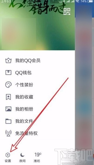 手機(jī)QQ關(guān)閉好友微視自動(dòng)播放功能的方法
