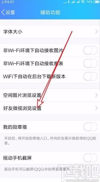 手機(jī)QQ關(guān)閉好友微視自動(dòng)播放功能的方法