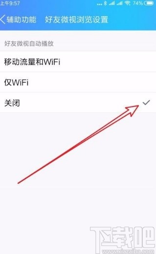 手機(jī)QQ關(guān)閉好友微視自動(dòng)播放功能的方法