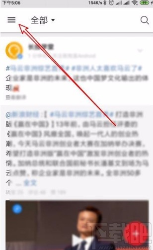 微博app關(guān)閉瀏覽歷史記錄功能的方法