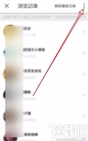 微博app關(guān)閉瀏覽歷史記錄功能的方法