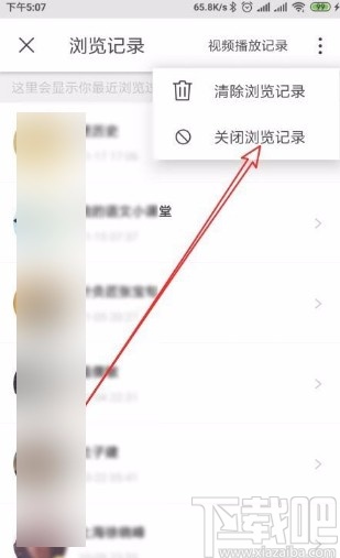 微博app關(guān)閉瀏覽歷史記錄功能的方法