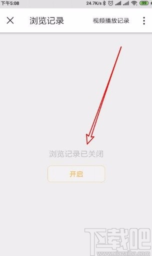 微博app關(guān)閉瀏覽歷史記錄功能的方法