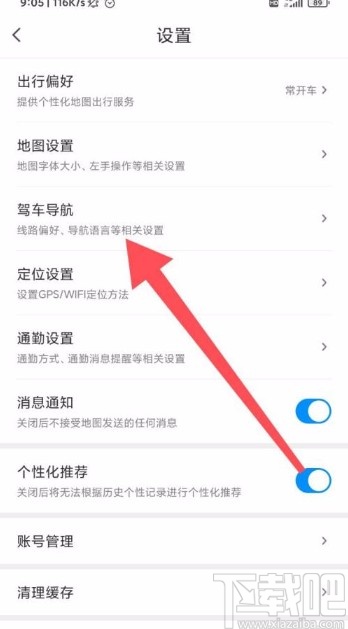 騰訊地圖app設(shè)置夜間模式的方法