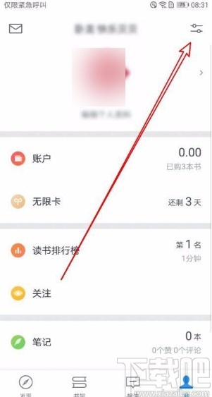 微信讀書app打開限時免費更新提醒的方法
