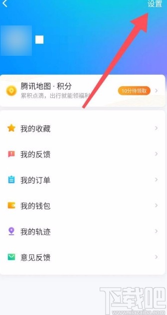 騰訊地圖app設(shè)置夜間模式的方法