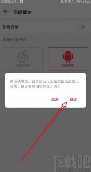 網易云音樂app關閉鎖屏顯示功能的方法