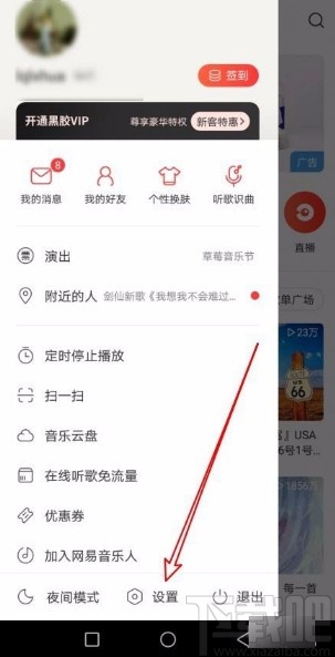 網易云音樂app關閉鎖屏顯示功能的方法