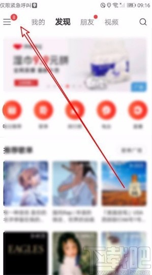 網易云音樂app關閉鎖屏顯示功能的方法