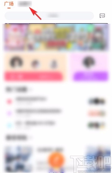 芒果TVapp退出飯團(tuán)的方法