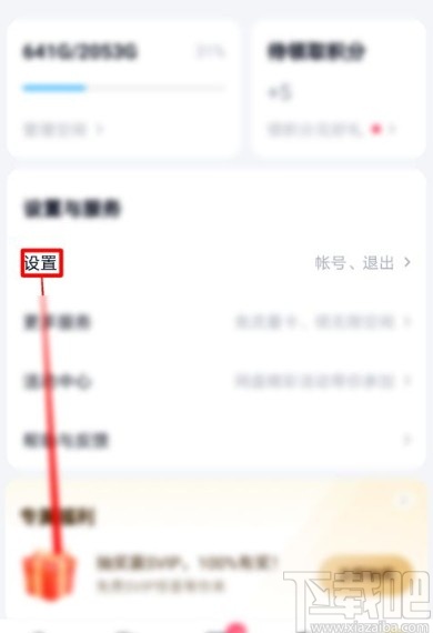 百度網(wǎng)盤app修改二級密碼的方法
