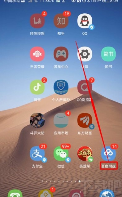 百度網(wǎng)盤app修改二級密碼的方法