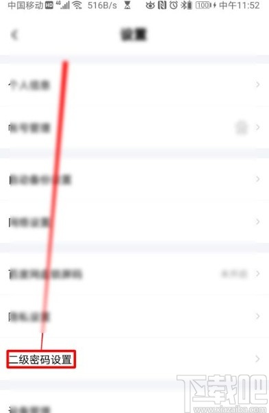 百度網(wǎng)盤app修改二級密碼的方法