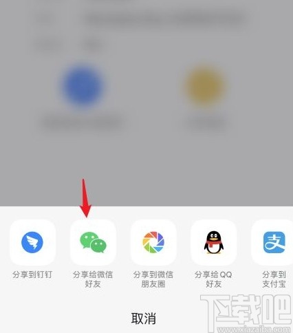 釘釘app分享文件到微信的方法