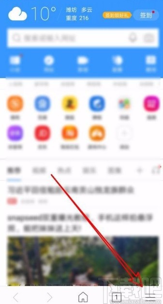 搜狗瀏覽器app關閉首頁資訊閱讀信息的方法