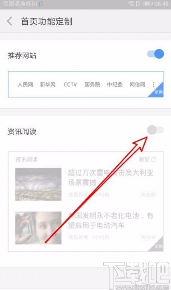 搜狗瀏覽器app關閉首頁資訊閱讀信息的方法