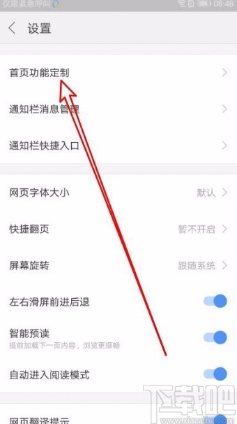 搜狗瀏覽器app關閉首頁資訊閱讀信息的方法