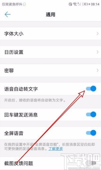 釘釘app打開語音自動轉(zhuǎn)文字功能的方法