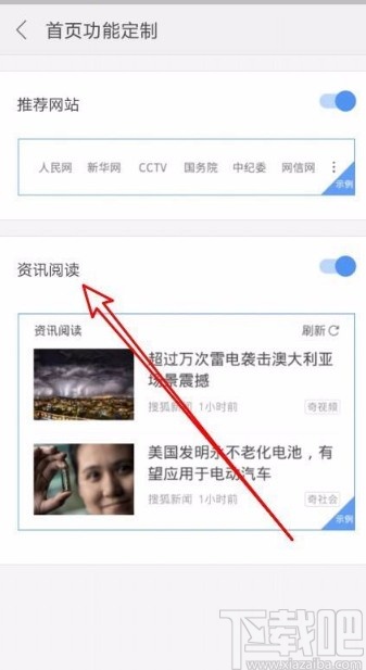 搜狗瀏覽器app關閉首頁資訊閱讀信息的方法