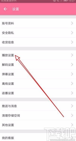 嗶哩嗶哩app禁止播放界面顯示相關(guān)推薦的方法