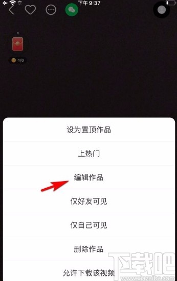 快手app重新編輯作品的方法步驟