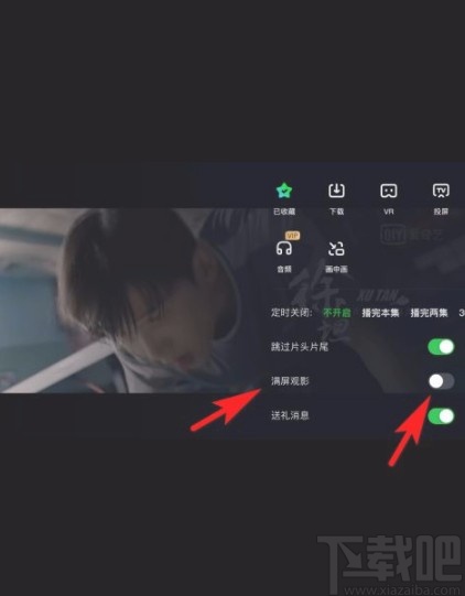 愛奇藝app設置滿屏觀影的方法