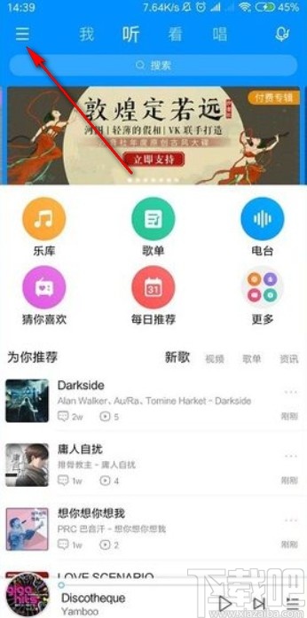 酷狗音樂app設置流量消耗提醒的方法