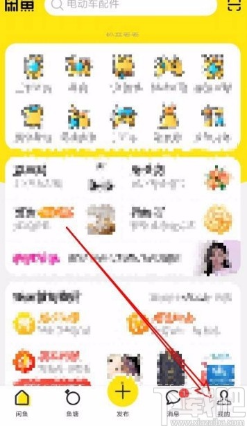 閑魚app授權芝麻信用的方法