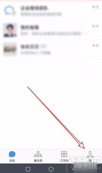 企業微信app接受微信收到的好友申請的方法