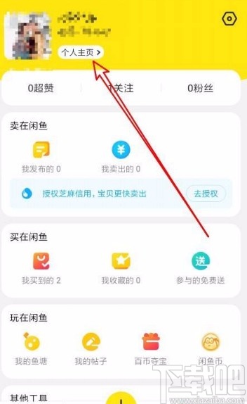 閑魚app授權芝麻信用的方法