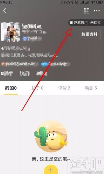 閑魚app授權芝麻信用的方法