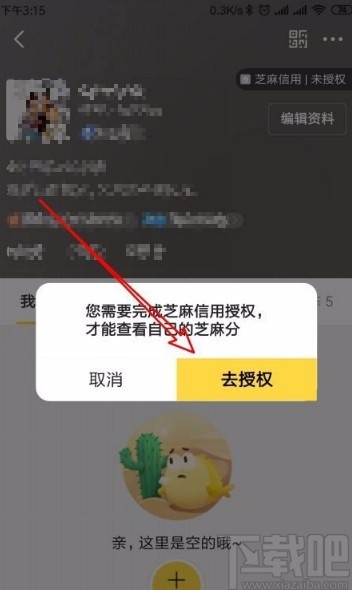閑魚app授權芝麻信用的方法