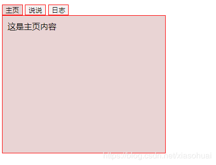JS面向對象編程實現的Tab選項卡案例詳解