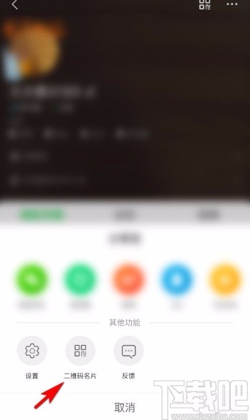 愛奇藝app保存個人二維碼名片的方法
